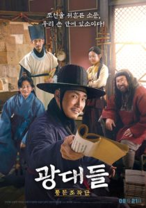 Read more about the article Jester : The Game Changers (2019) | Download Korean Movie
