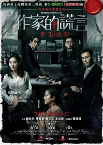 Read more about the article Deception of the Novelist (2019) | Download Cantonese Movie