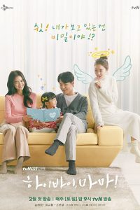 Read more about the article Hi Bye, Mama ! (complete)| Korean Drama (360p)