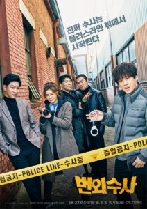 Read more about the article Team Bulldog: Off Duty Investigation (complete) | Korean Drama