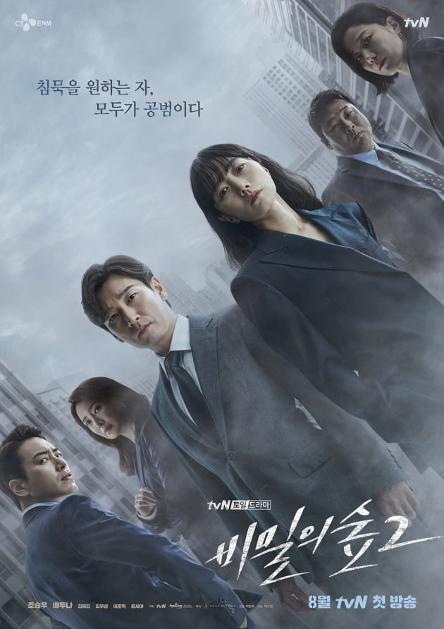 Read more about the article Stranger S02 (Complete) | Korean Drama