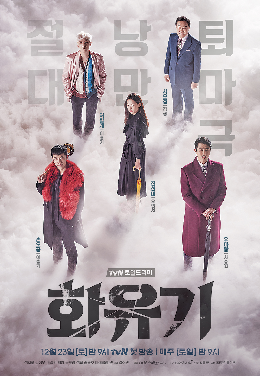 Read more about the article A Korean Odyssey S01 | Korean Drama
