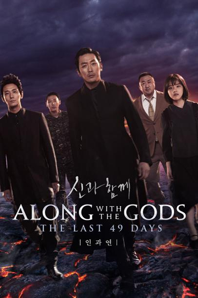 download along with the gods the last 49 days korean movie