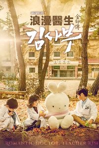 Read more about the article Romantic Doctor , Teacher Kim ( Dr Romantic ) Season 2 | Korean Drama