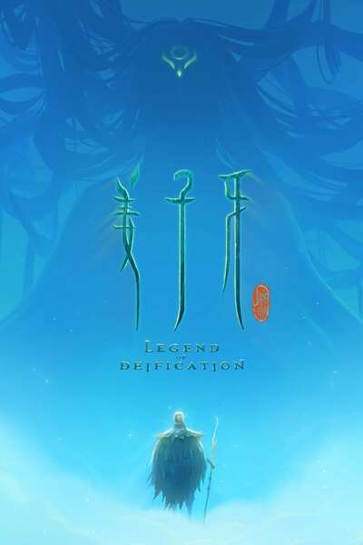 download legend of deification chinese movie animation
