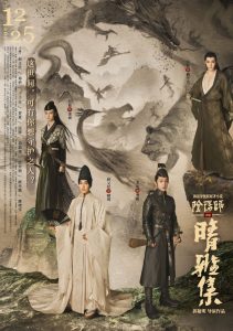 Read more about the article The Yin Yang Master Dream of Eternity (2020) | Download Chinese Movie
