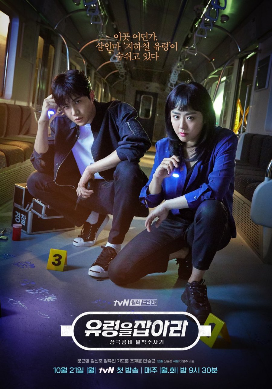 Read more about the article Catch the Ghost (Complete) | Korean Drama