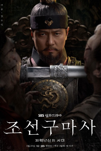 Download Joseon Exorcist S01 Korean Drama