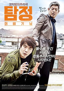Read more about the article Accidental Detective (2015) | Download Korean Movie