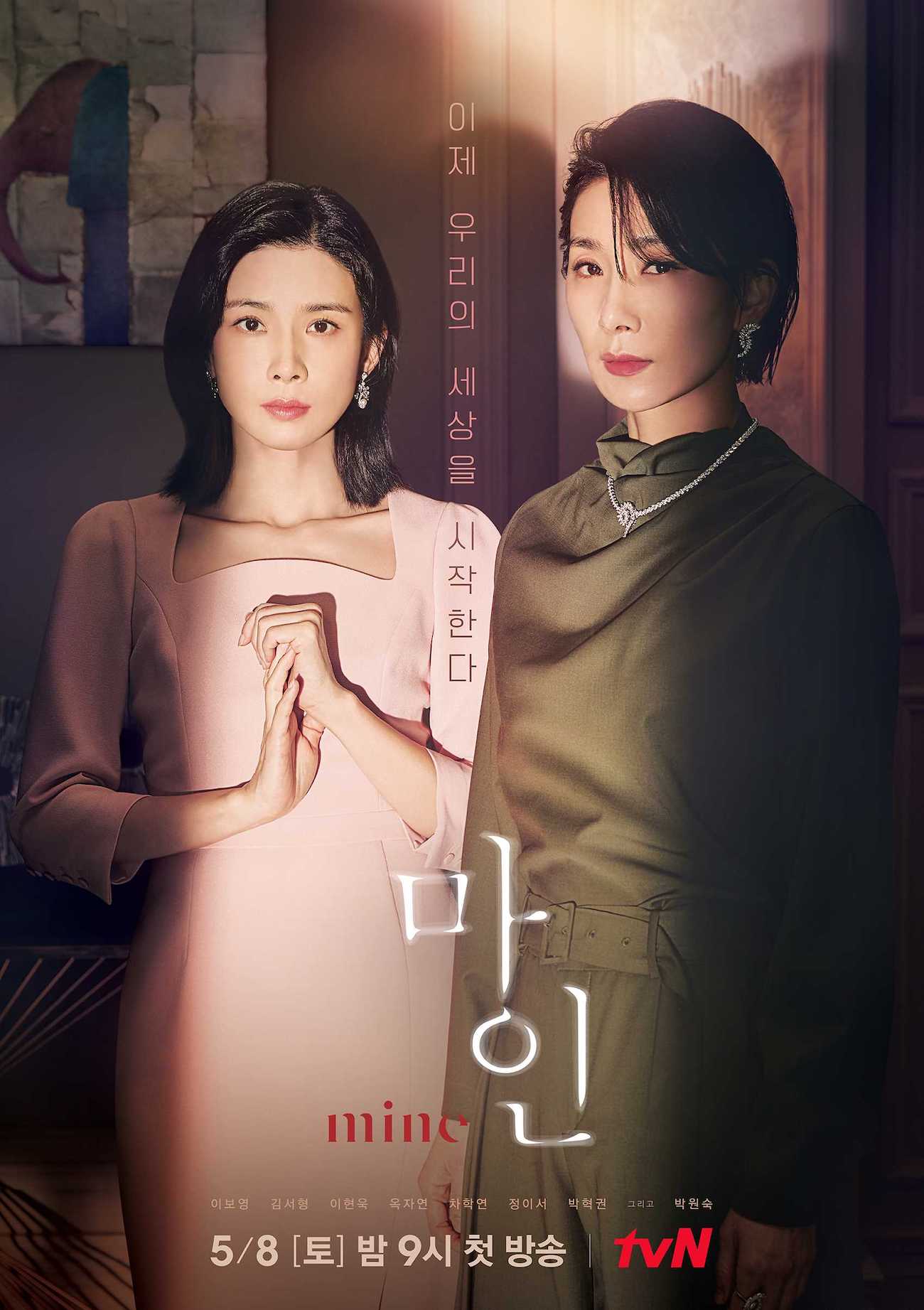 Mine Season 1 Korean Drama Paidnaija