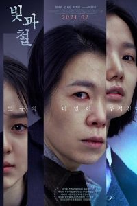 Read more about the article Black Light (2020) | Download Korean Movie