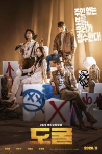 Read more about the article Collectors (2020) | Download Korean Movie