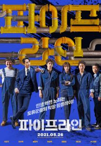 Read more about the article Pipeline (2021) | Download Korean Movie