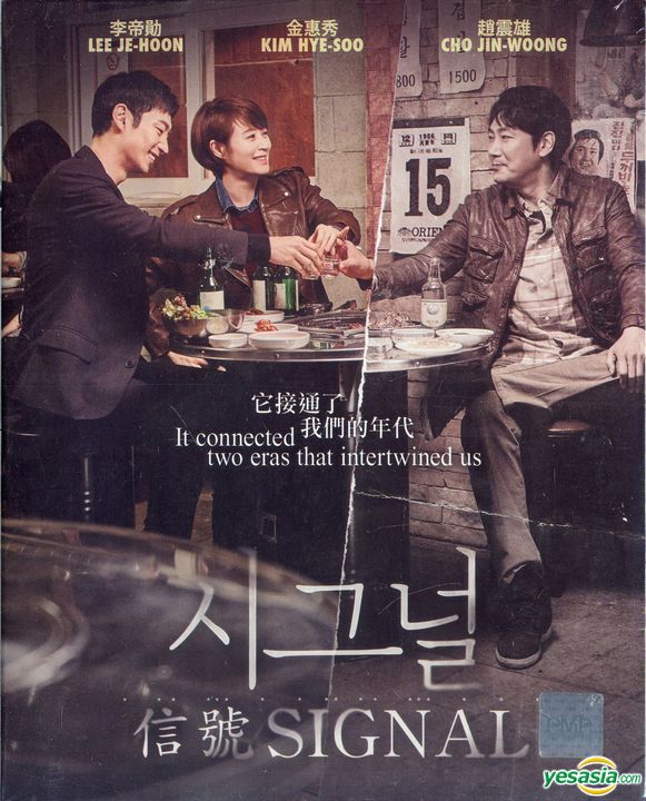 Read more about the article Signal S01 (Complete) | Korean Drama