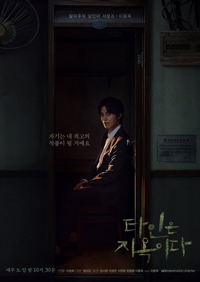 Photos] New Poster Making Photos Added for the Upcoming Korean Drama ' Strangers From Hell