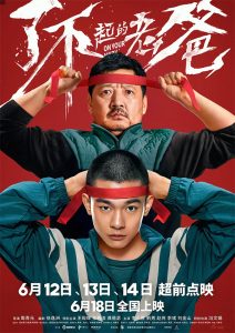 Read more about the article On Your Mark (2021) | Download Chinese Movie