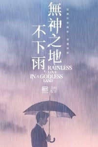 Read more about the article Rainless Love in a Godless Land S01 (Episode 4 & 5 Added) | Taiwanese Drama