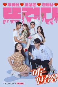 Read more about the article Adult Trainee (Complete) | Korean Drama