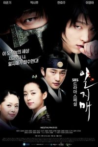 Read more about the article Iljimae (Complete) | Korean Drama