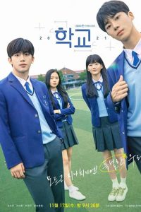 Read more about the article School 2021 (Complete) | Korean Drama