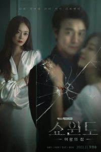 download show window the queens house korean drama
