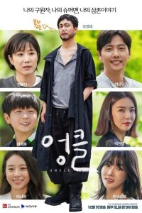 Read more about the article Uncle (Episode 16 Added) | Korean Drama