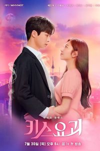 Read more about the article Kiss Goblin (Complete) | Korean Drama