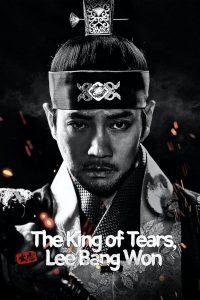 download the king of tears lee bang won korean drama