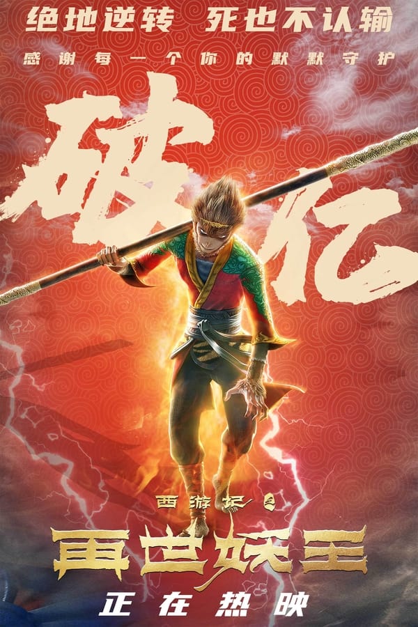 Read more about the article The Monkey King: Reborn (2021) | Download Chinese Movie