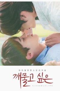 Read more about the article Kissable Lips S01 (Complete) | Korean Drama