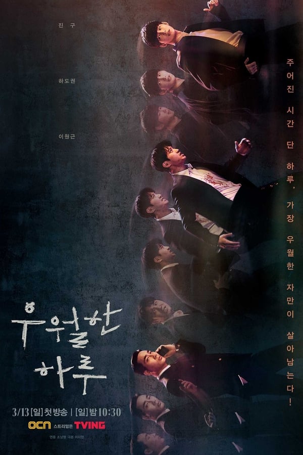 Read more about the article A Superior Day (Complete) | Korean Drama