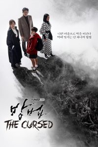 download the cursed korean drama