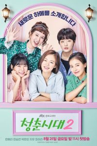 Read more about the article Hello, My Twenties S02 (Complete) | Korean Drama