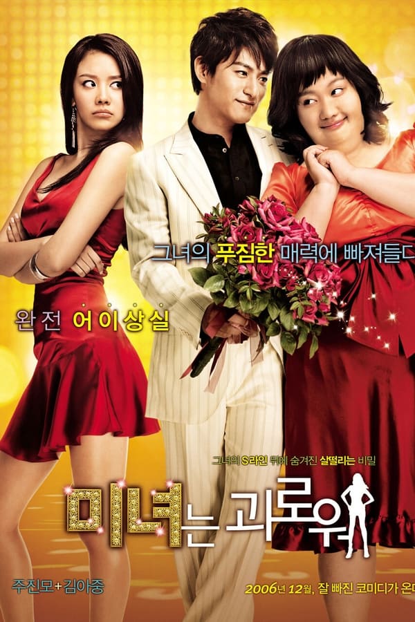 Read more about the article 200 Pounds Beauty (2006) | Download Korean Movie