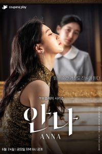 Read more about the article Anna S01 (Complete) | Korean Drama
