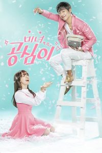 Read more about the article Beautiful Gong Shim S01 (Complete) | Korean Drama