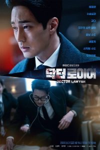 Read more about the article Doctor Lawyer S01 (Complete) | Korean Drama