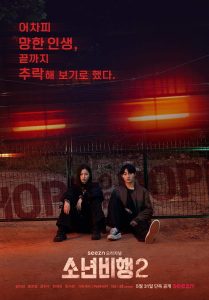 Read more about the article Hope or Dope S02 (Complete) | Korean Drama