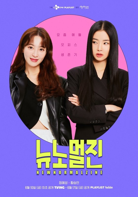 Read more about the article New Normal Zine S01 (Episode 11 & 12 Added) | Korean Drama