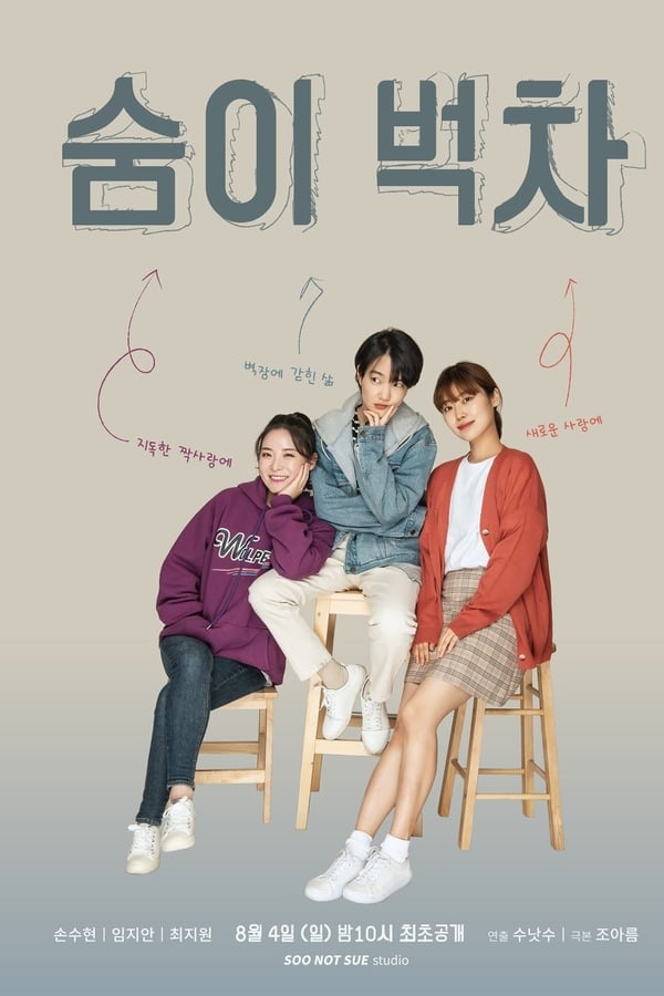 Read more about the article Out of Breath S01 (Complete) | Korean Drama