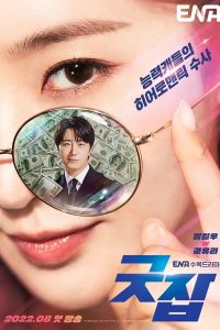 Read more about the article Good Job S01 (Episodes 12 Added) | Korean Drama