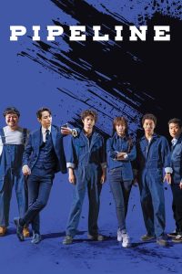 Read more about the article Pipeline (2022) | Download Korean Movie