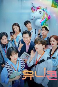 Read more about the article Unicorn S01 (Episodes 7 & 8 Added) | Korean Drama