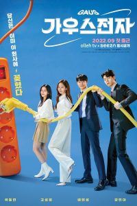 Read more about the article Gaus Electronics S01 (Complete) | Korean Drama