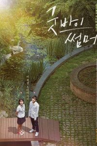 Read more about the article Goodbye Summer (2019) | Download Korean Movie