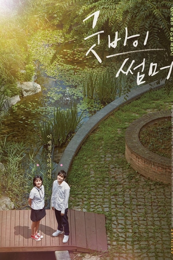 Read more about the article Goodbye Summer (2019) | Download Korean Movie