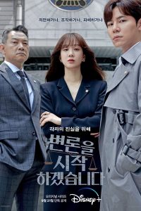 Read more about the article May It Please the Court S01 (Episode 1 & 2 Added) | Korean Drama