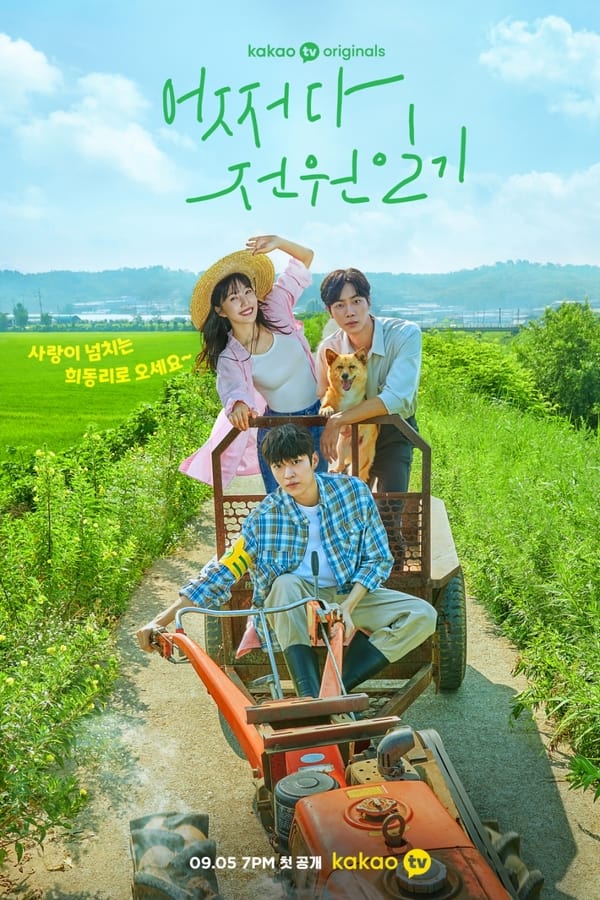 Read more about the article Once Upon a Small Town S01 (Complete) | Korean Drama