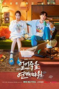 download love is for suckers korean drama