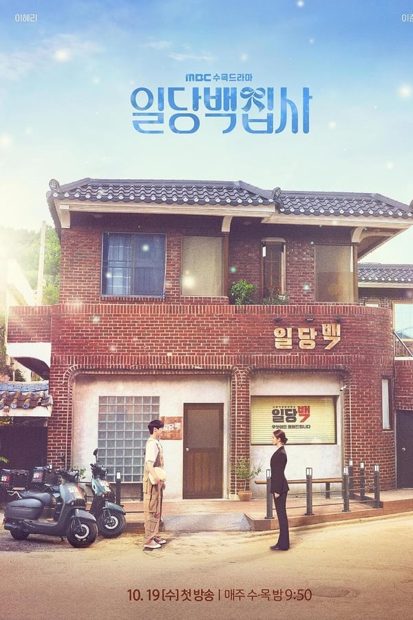 Read more about the article May I Help You S01 (Complete) | Korean Drama